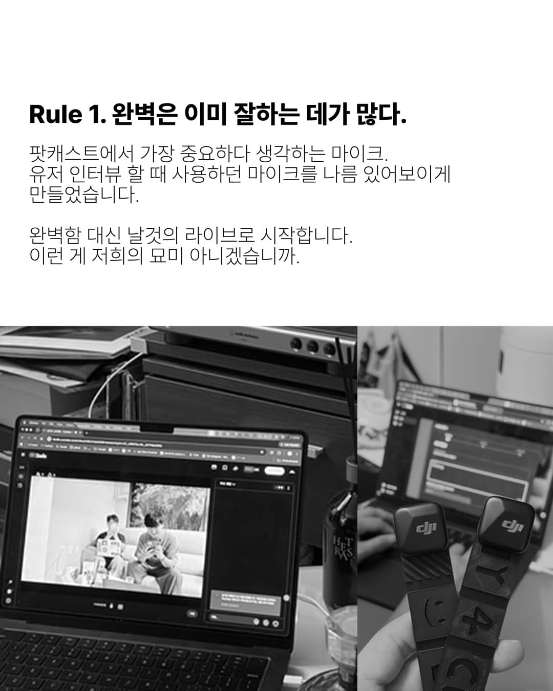 Rule 1. 완벽은 이미 잘하는 데가 많다.