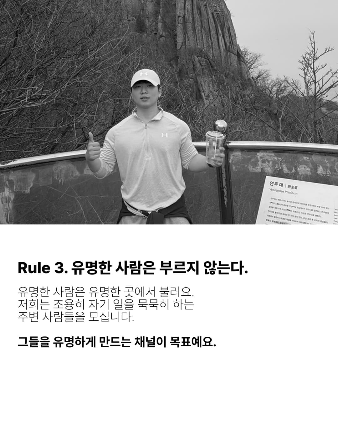 Rule 3. 유명한 사람은 부르지 않는다.