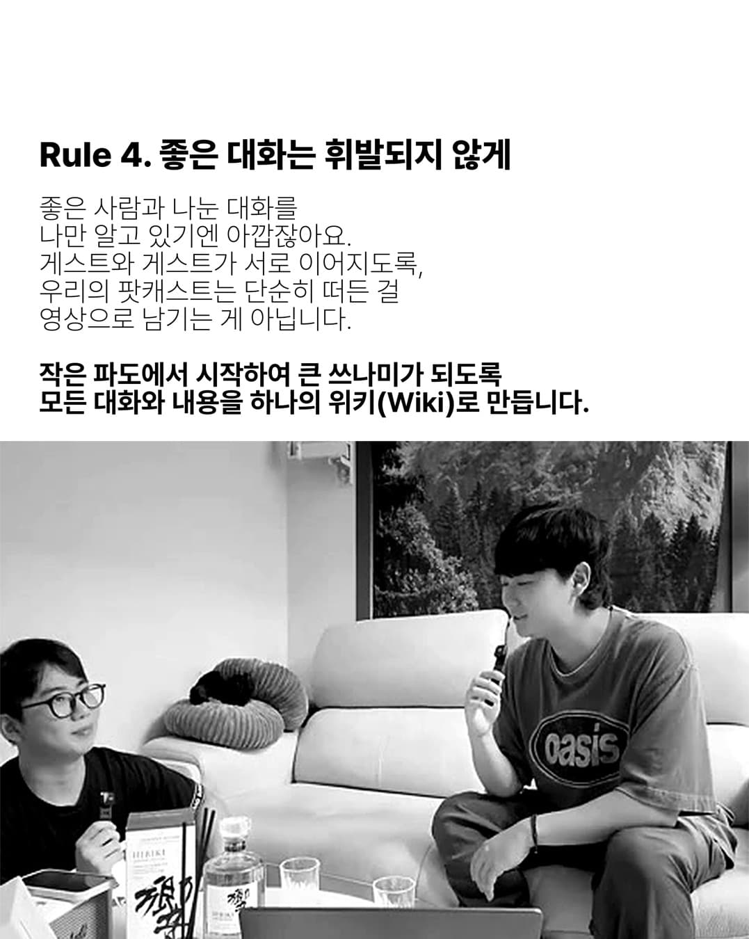 Rule 4. 좋은 대화는 휘발되지 않게