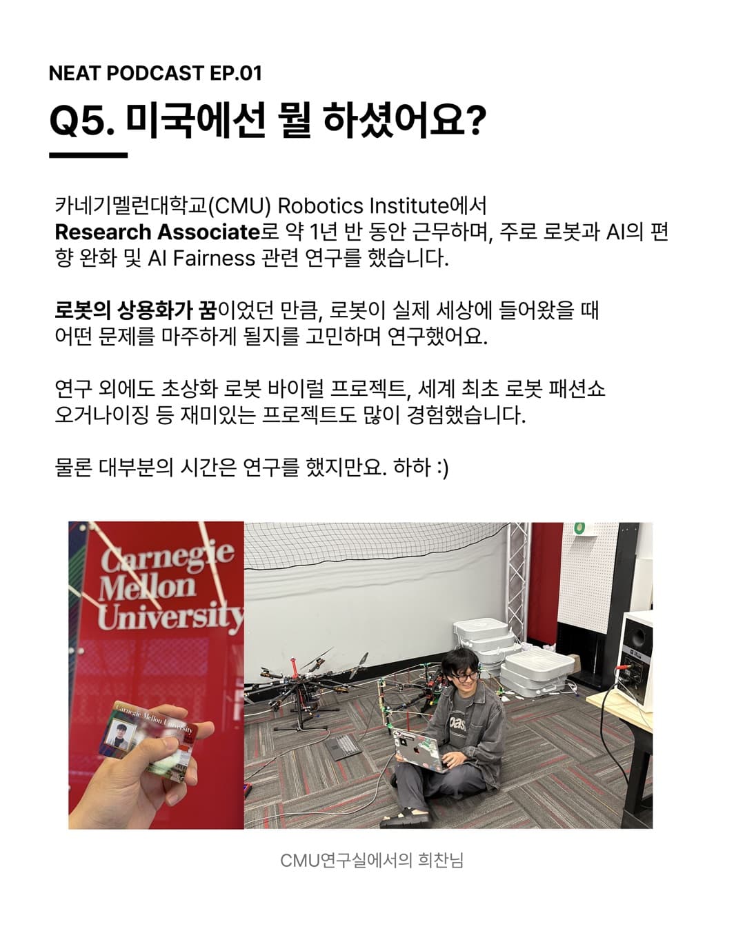 Q5. 미국에선 뭘 하셨어요? 로봇의 상용화가 꿈이었던 만큼, 로봇이 실제 세상에 들어왔을 때 어떤 문제를 마주하게 될지를 고민하며 연구했어요.