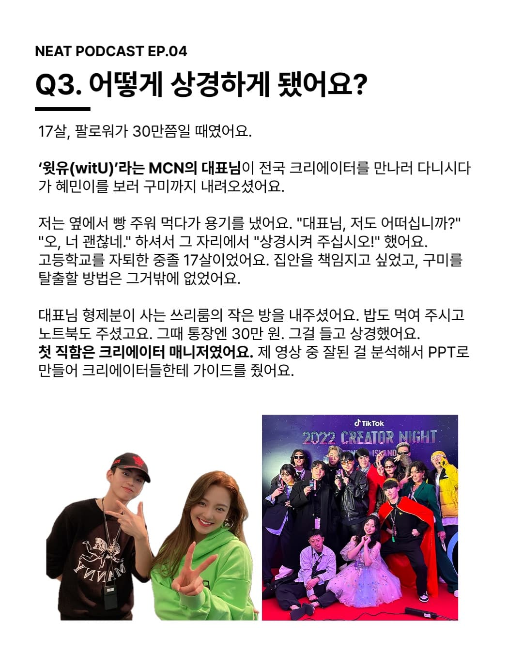Q3. 어떻게 상경하게 됐어요? "대표님, 저도 어떠십니까?" 그 자리에서 "상경시켜 주십시오!" 했어요. 그때 통장엔 30만 원. 그걸 들고 상경했어요.